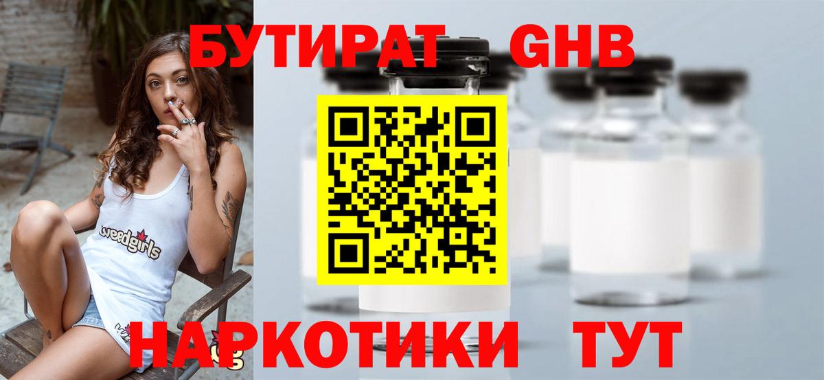 Ишим  Бутират 99%  Вход с VPN 