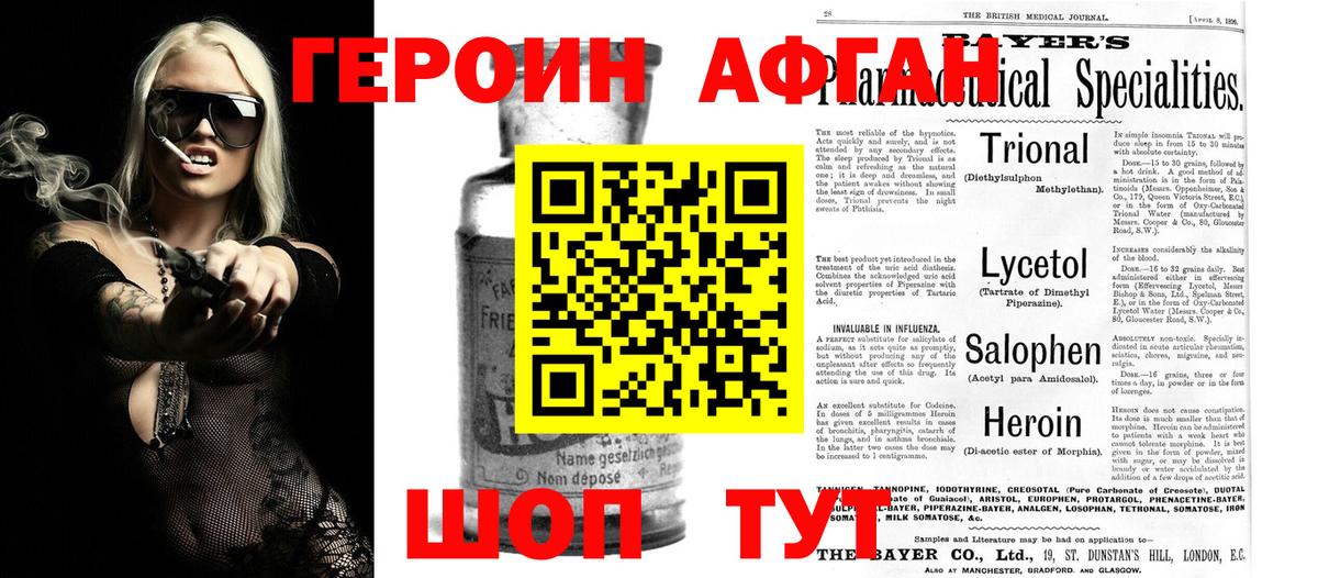 Героин афганец  Вход с VPN  Ишим 