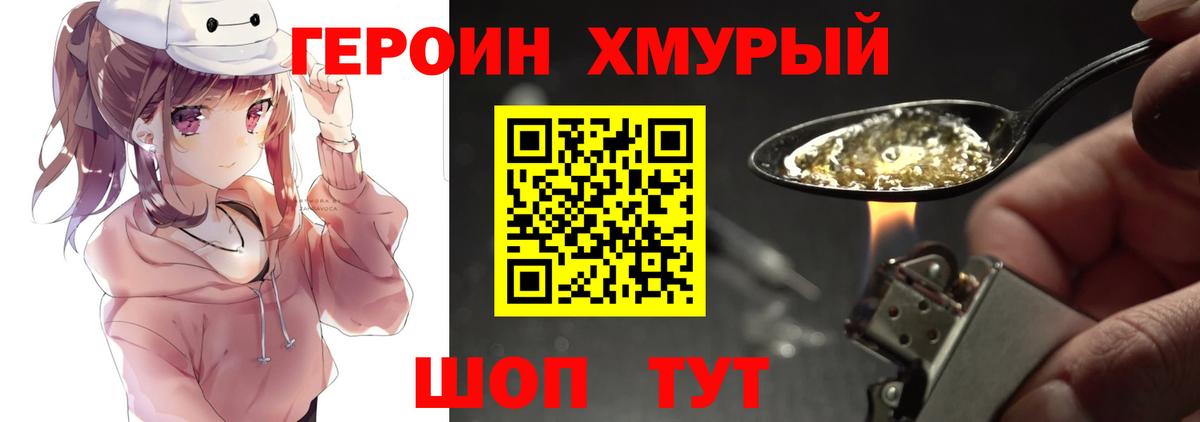 ГЕРОИН Heroin Ишим