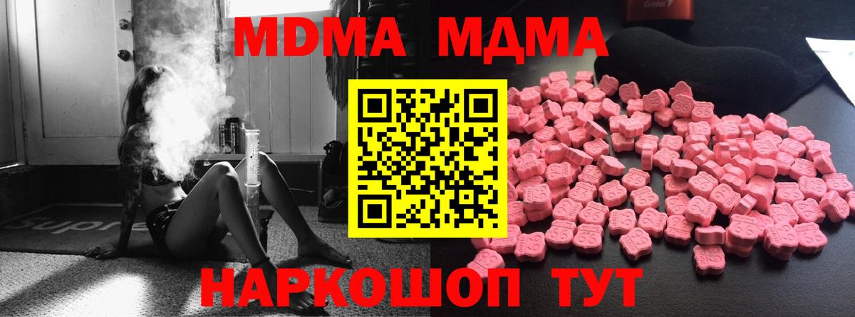 МДМА crystal  Вход с VPN  Ишим 